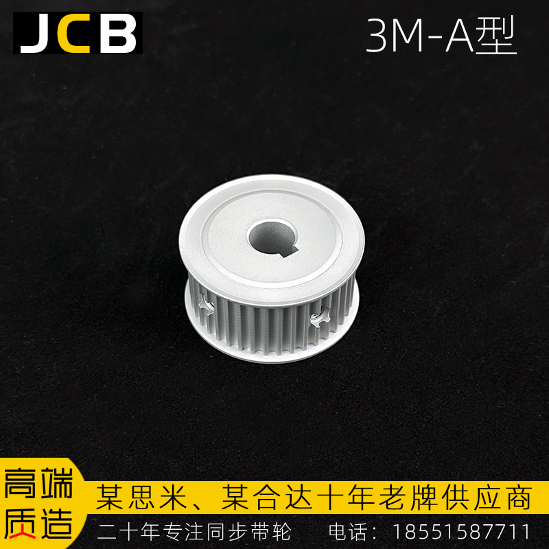 3M-A型同步輪